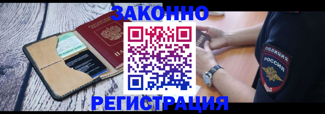 временная регистрация 2025 в Котово