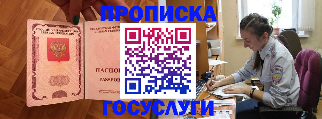 прописка законно в Котово